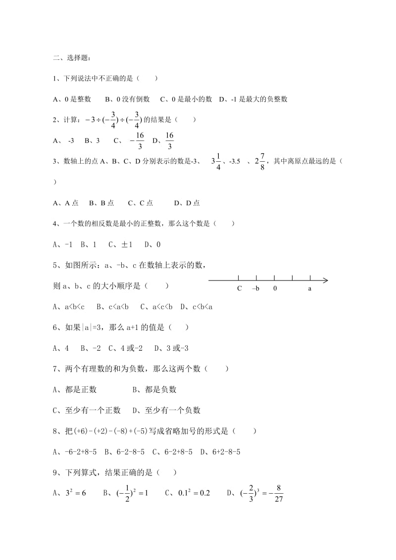 七年级数学上册上第一单元测试题.doc_第2页