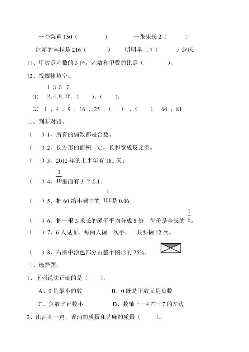 六年级数学下册总复习测试题三（数与代数）.doc_第2页