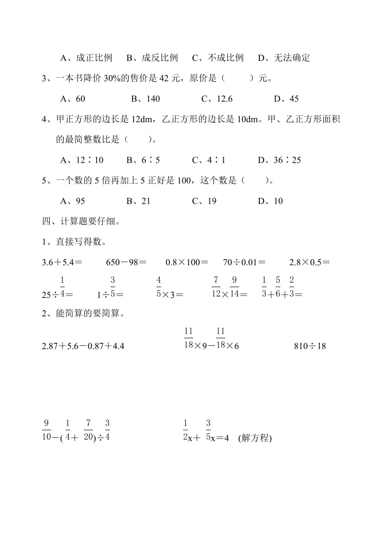 六年级数学下册总复习测试题三（数与代数）.doc_第3页