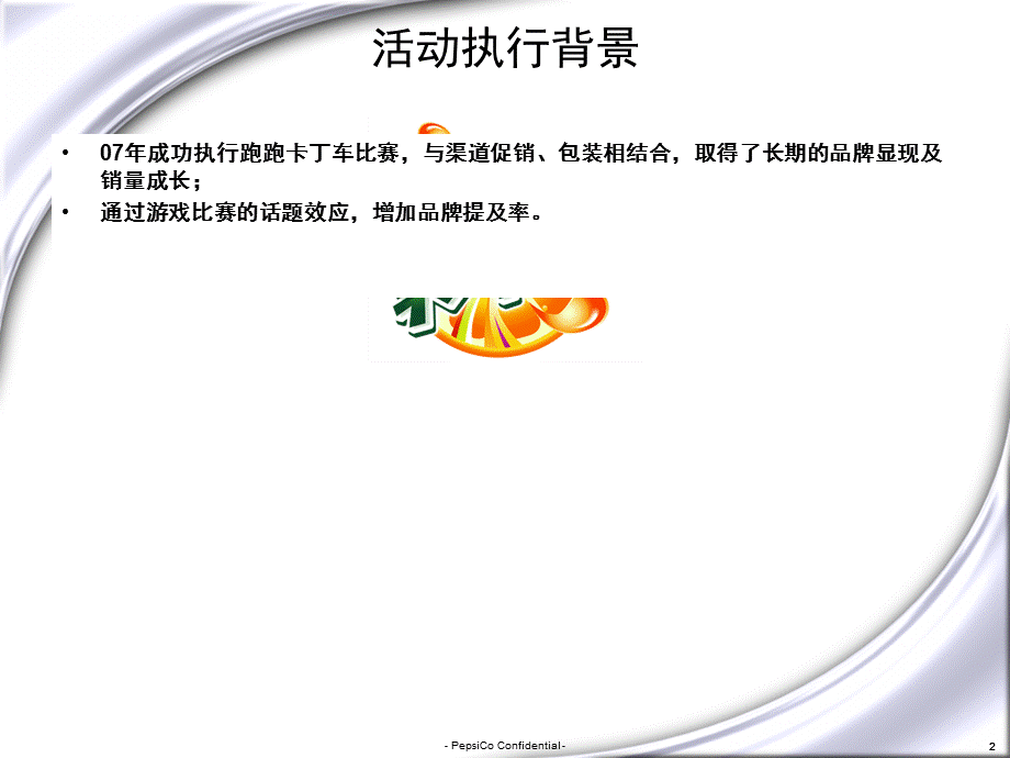 080718江苏网游争霸赛执行手册.ppt_第2页