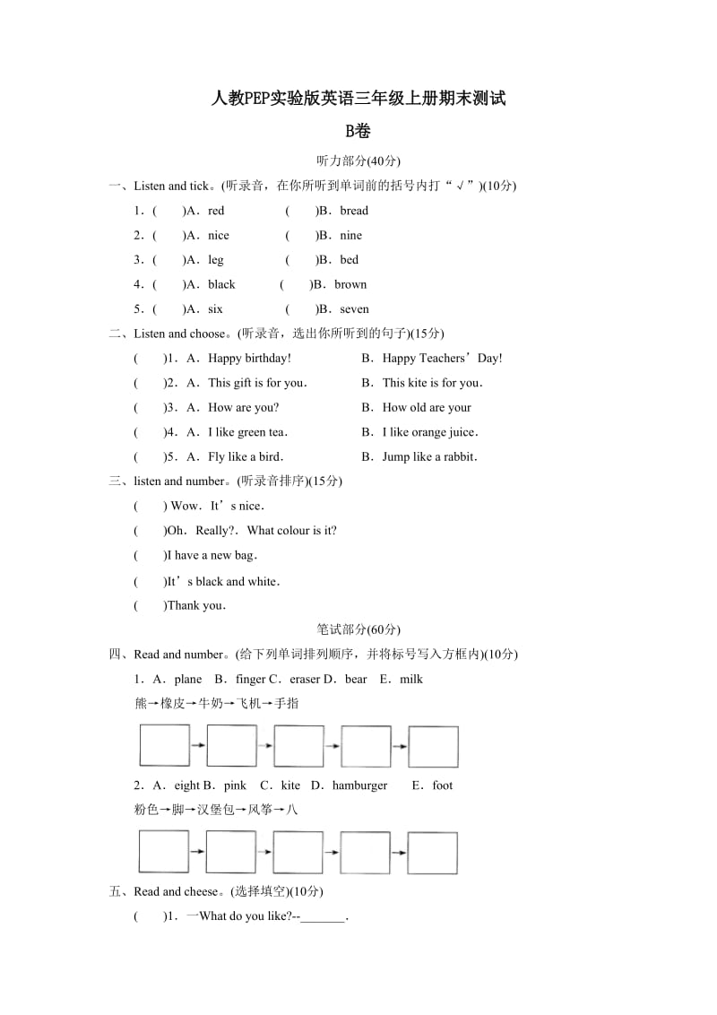 人教PEP实验版英语三年级上册期末测试英语试卷（精选）.doc_第1页