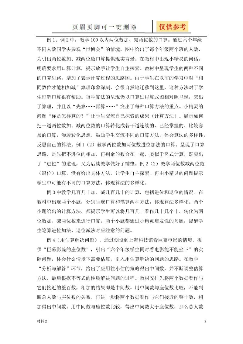 《万以内的加法和减法(一)》教材分析[基础教学].doc_第2页