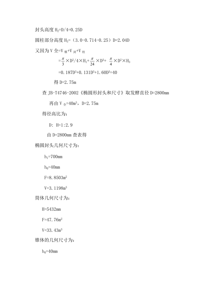 啤酒露天发酵罐设计 (2).doc_第2页