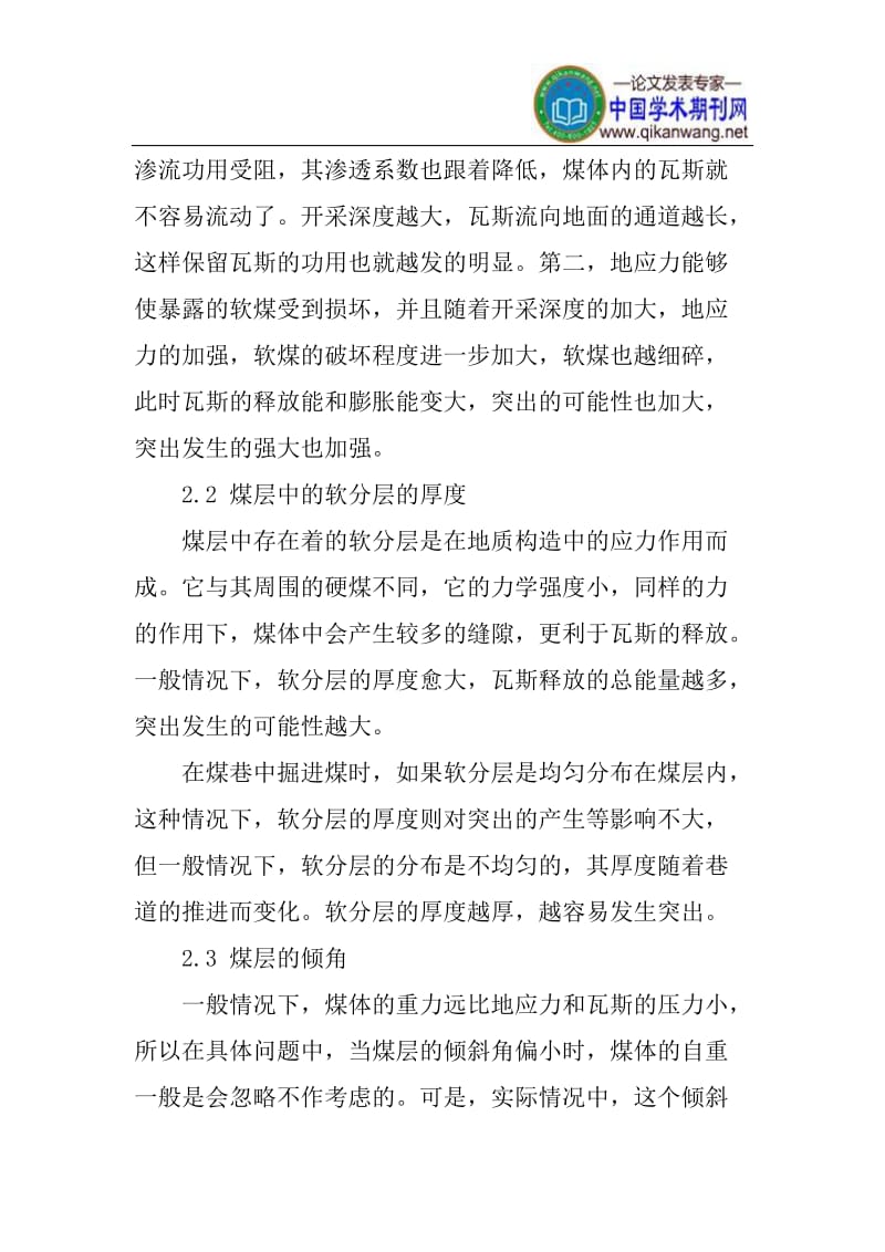 煤与瓦斯突出论文：关于煤巷掘进煤与瓦斯突出影响因素探究.doc_第3页