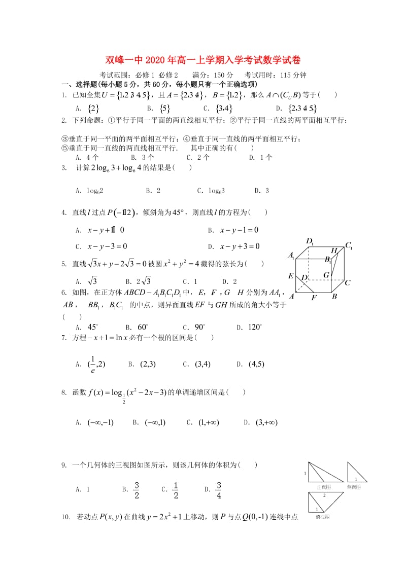 湖南省双峰县第一中学2020学年高一数学下学期开学考试试题（通用）.doc_第1页