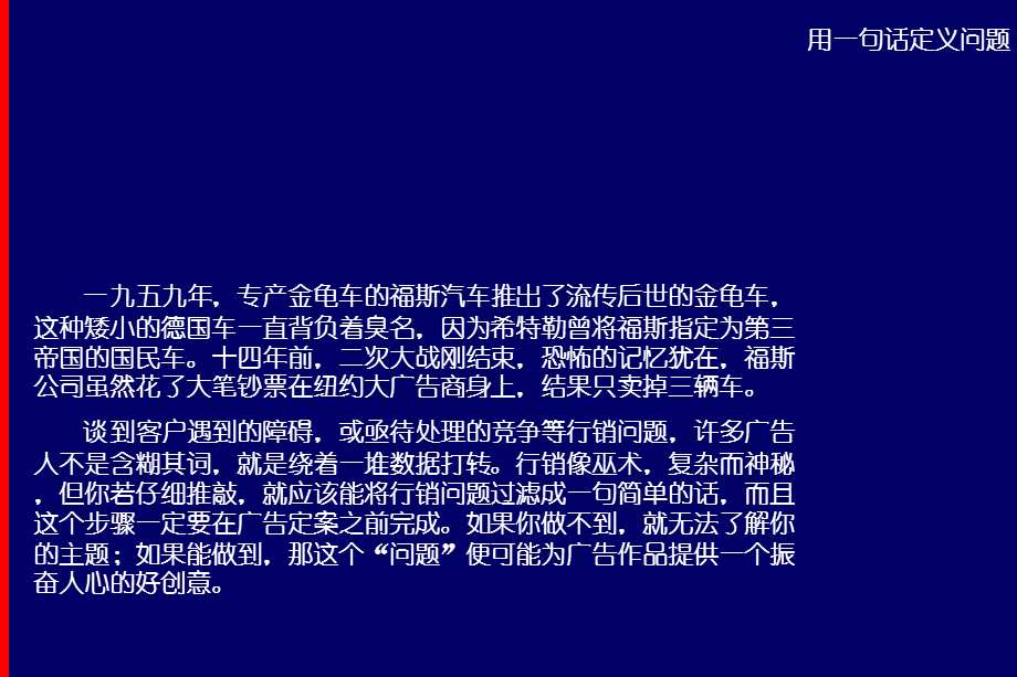 创意宝典之创意原则艺术的广告.ppt_第2页