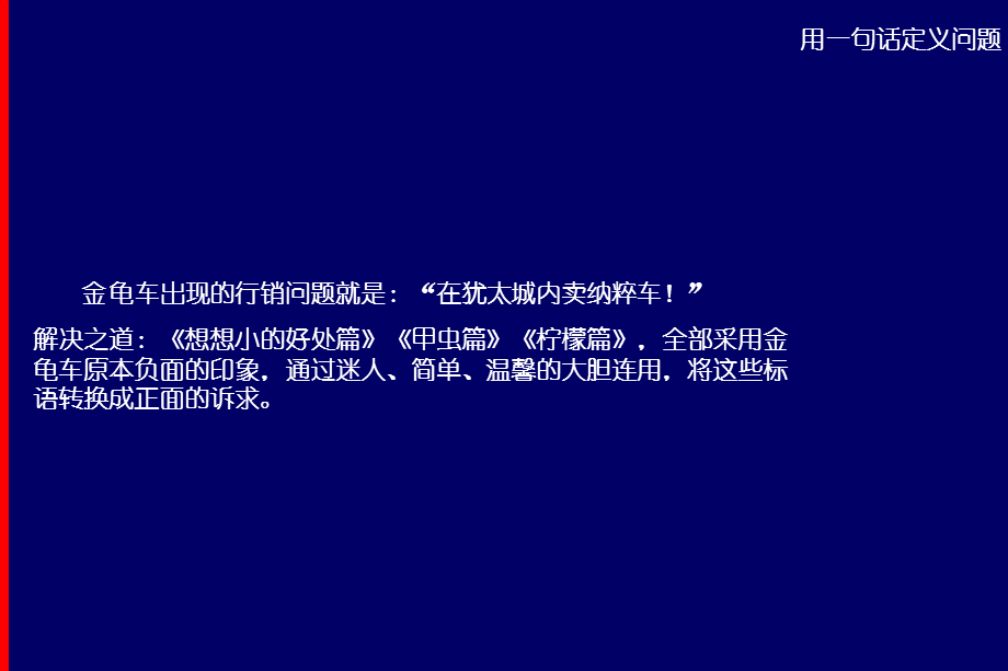 创意宝典之创意原则艺术的广告.ppt_第3页