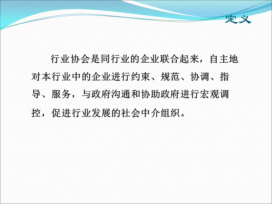 行业协会发展与公共政策参与.ppt_第2页