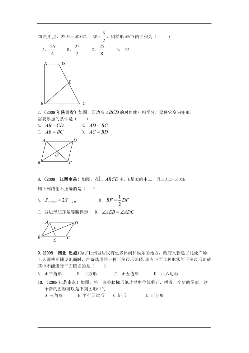 2009年中考数学专题测试16：多边形(含答案).doc_第2页