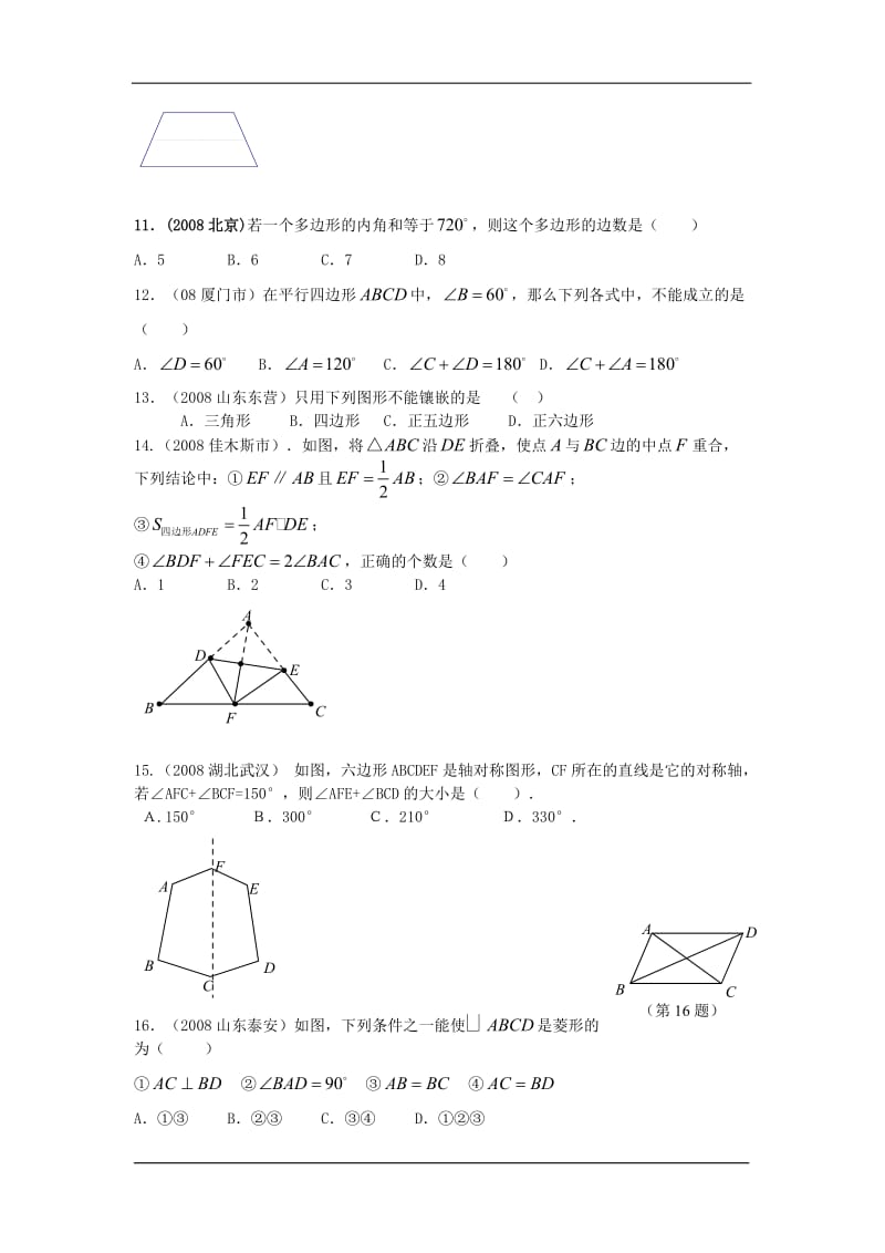 2009年中考数学专题测试16：多边形(含答案).doc_第3页