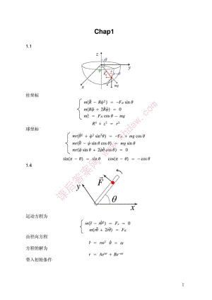 [理论力学(第二版)课后答案]金尚年马永利高等教育出版社(完整版).doc