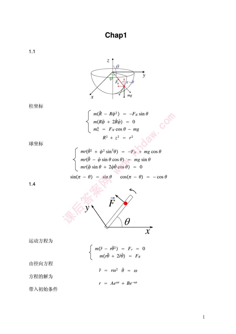 [理论力学(第二版)课后答案]金尚年马永利高等教育出版社(完整版).doc_第1页