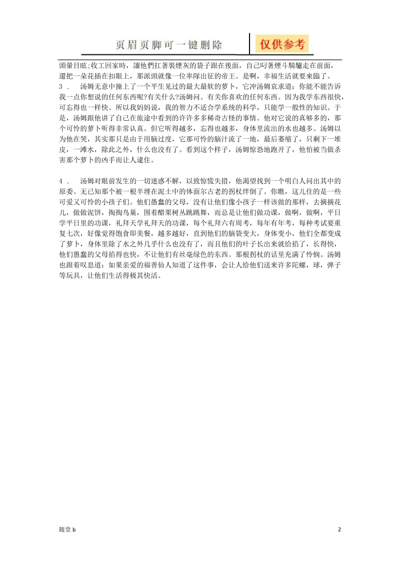 水孩子好词好句[教育材料].doc_第2页