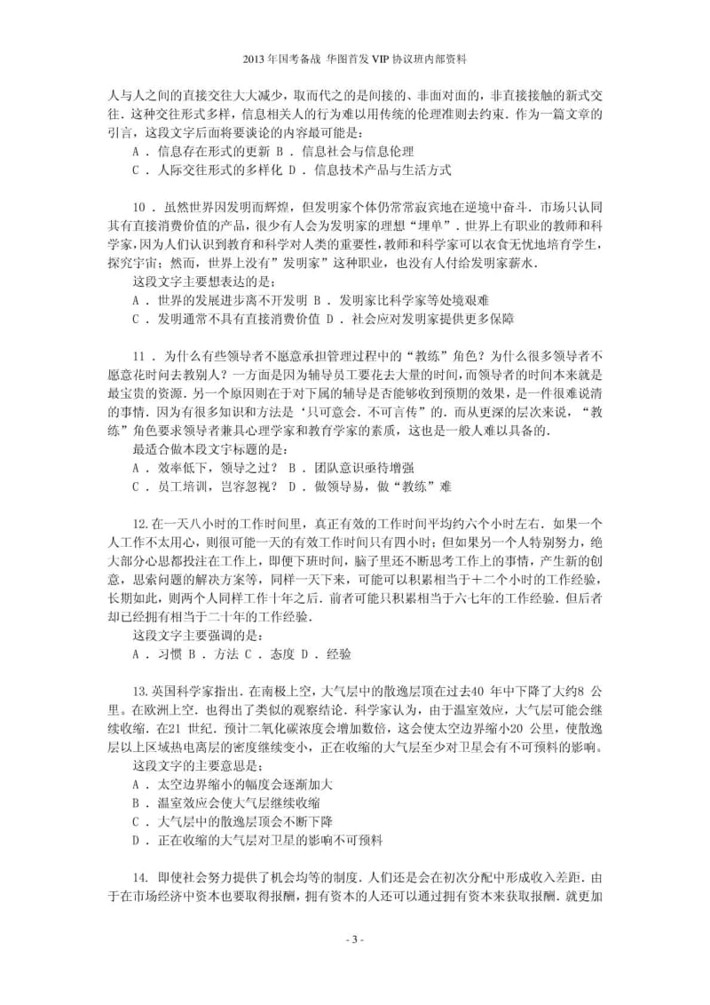 言语理解与表达题库(精华一).doc_第3页