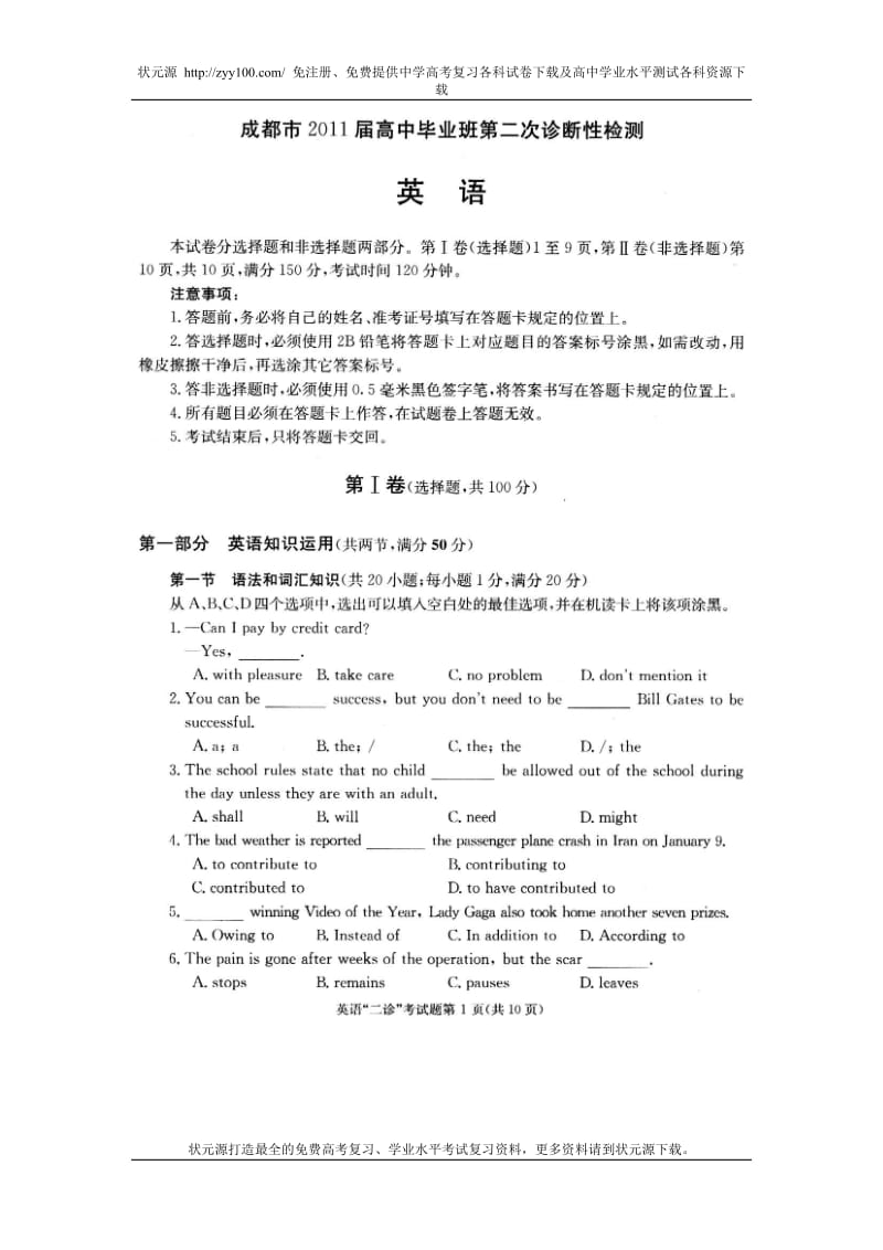 2011成都二诊试题附答案（英语）.doc_第1页