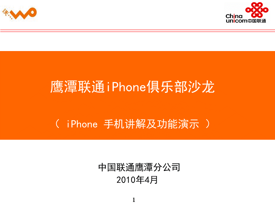 iphone俱乐部沙龙.ppt_第1页