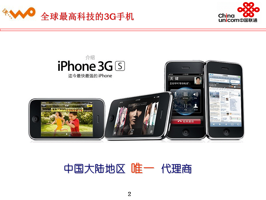 iphone俱乐部沙龙.ppt_第2页