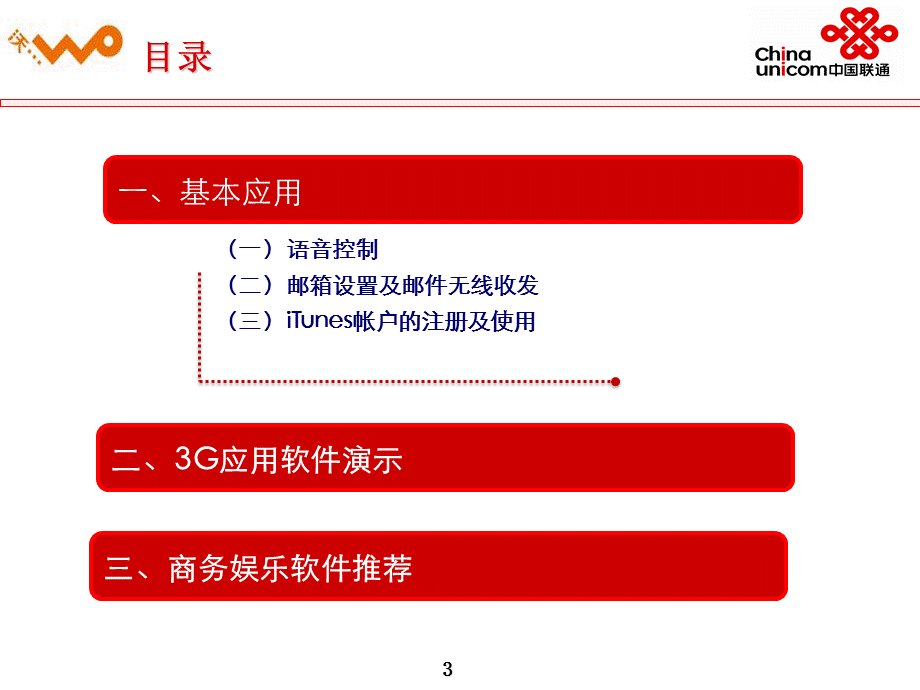 iphone俱乐部沙龙.ppt_第3页