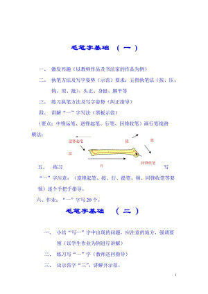 毛笔字基础教程 学写毛笔字(一)楷书.doc