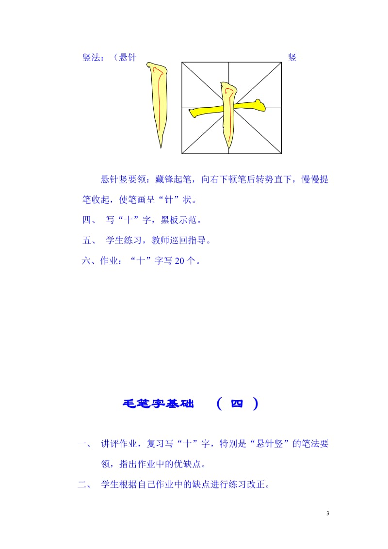 毛笔字基础教程 学写毛笔字(一)楷书.doc_第3页