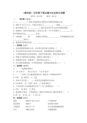 （教科版）五年级下册品德与社会试题.doc