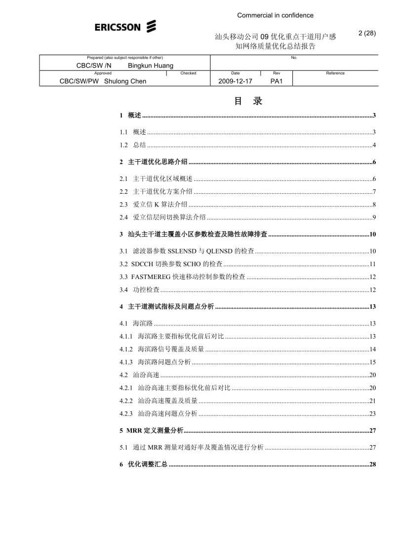 汕头移动公司09优化重要干道用户感知网络质量优化总结报告.docx_第2页