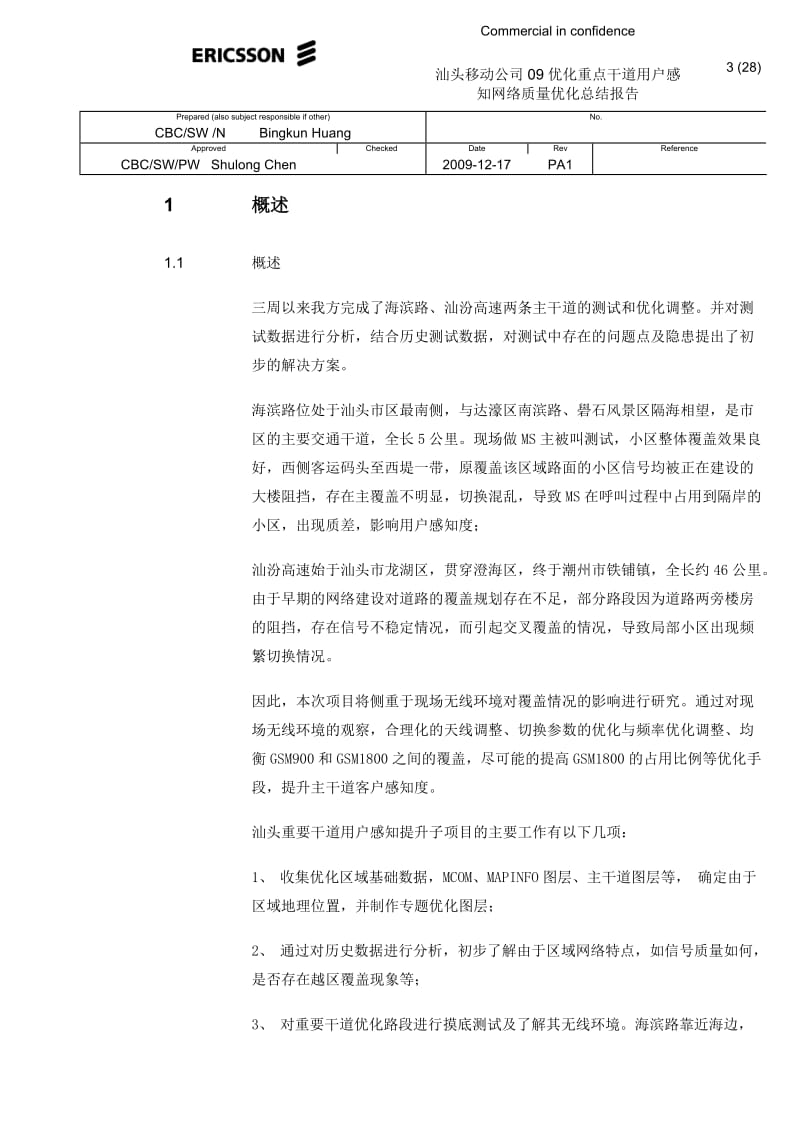 汕头移动公司09优化重要干道用户感知网络质量优化总结报告.docx_第3页