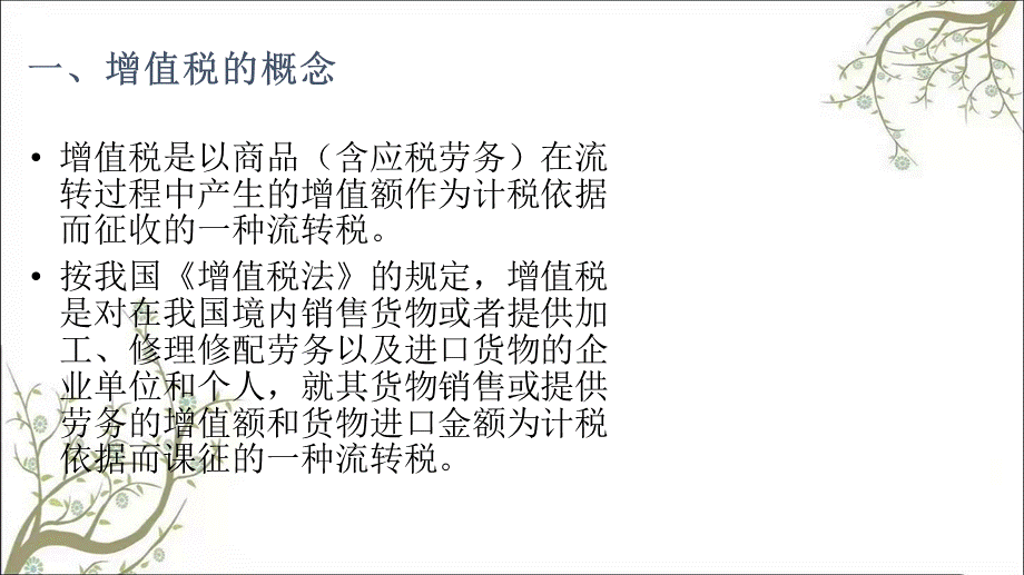 增值税税收筹划方案设计课件.ppt_第2页