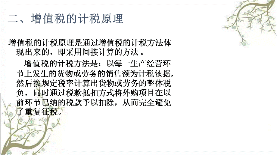 增值税税收筹划方案设计课件.ppt_第3页