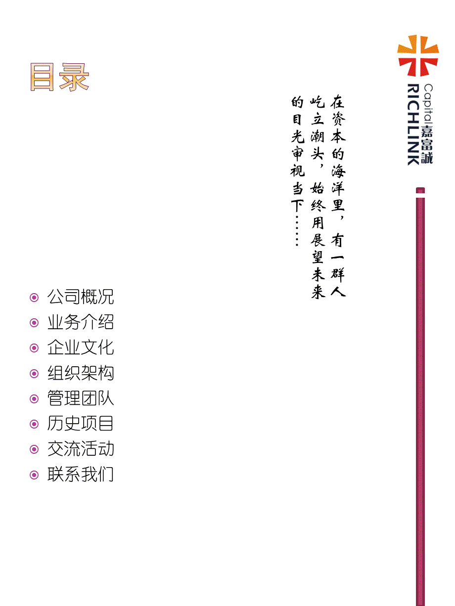 嘉富诚公司推介方案.ppt_第2页