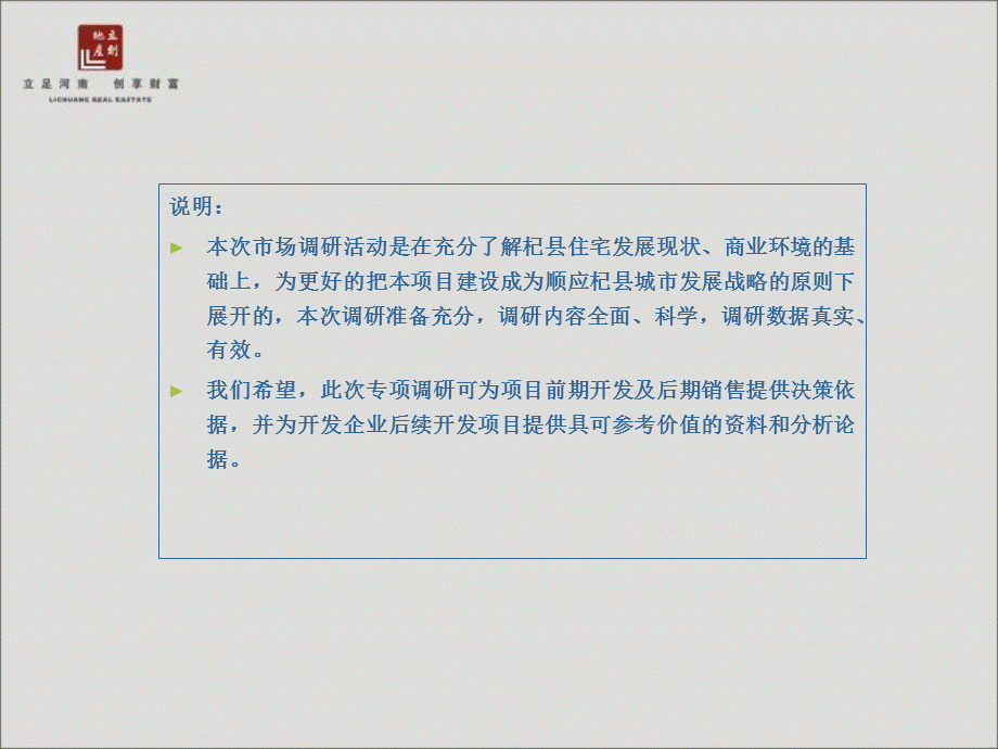 杞县项目定位报告纲要.ppt_第2页