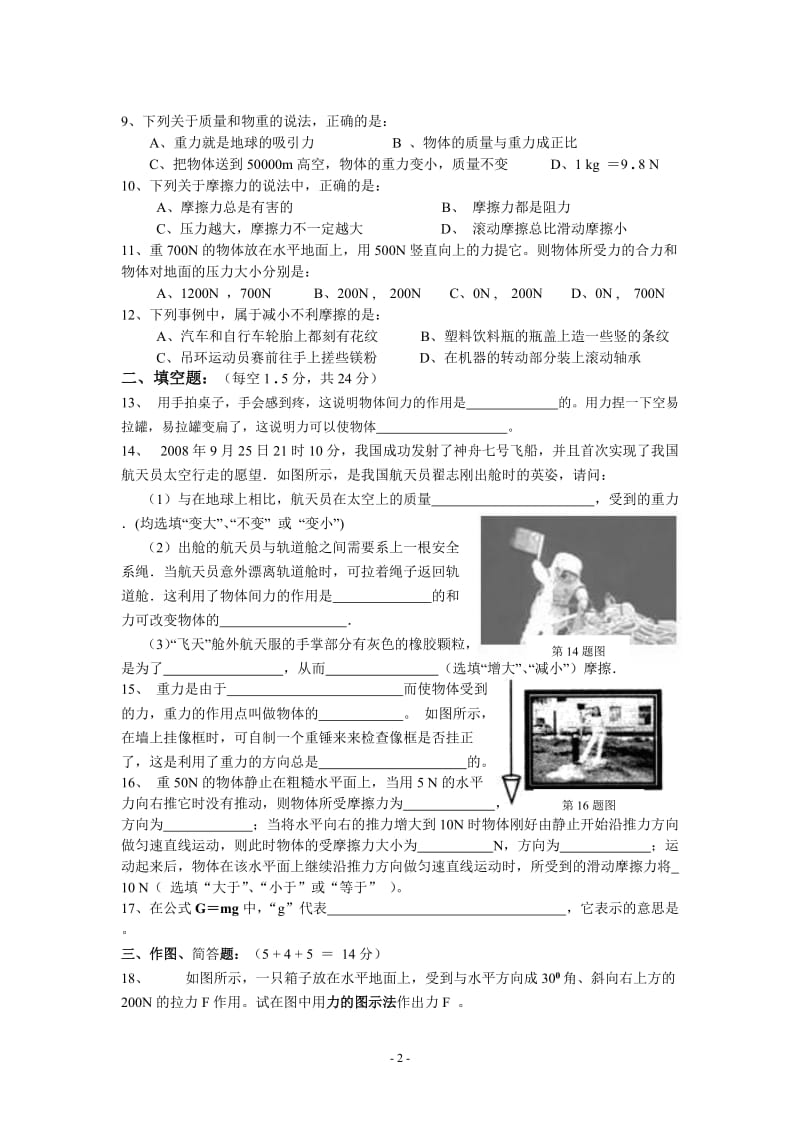 教科版八年级物理下册第一次月考试题.doc_第2页