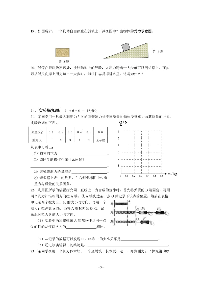 教科版八年级物理下册第一次月考试题.doc_第3页