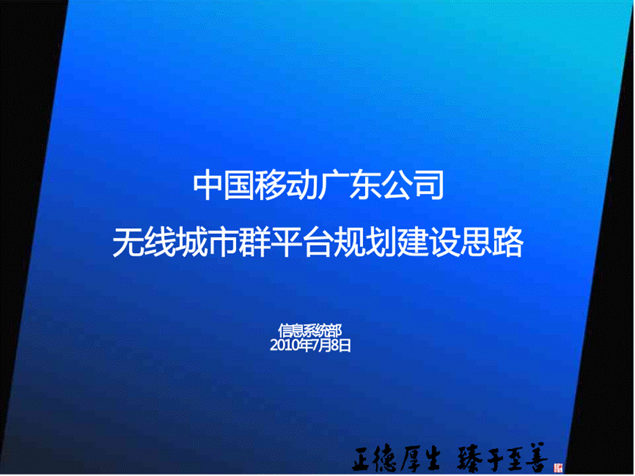 广东无线城市省级平台规划介绍.ppt_第2页