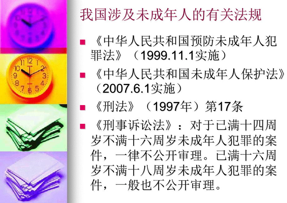 预防青少年犯罪讲座.ppt.ppt_第3页