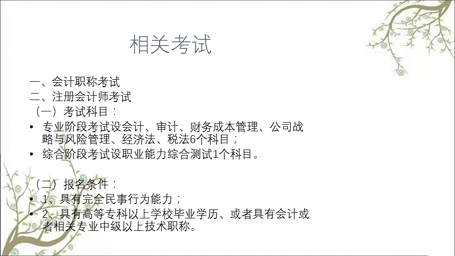 教学实施方案及第一章总论课件.ppt_第2页