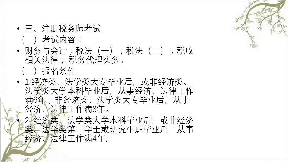 教学实施方案及第一章总论课件.ppt_第3页