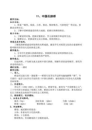 人教版八年级语文上册《三单元阅读11 中国石拱桥》赛课导学案_4.doc