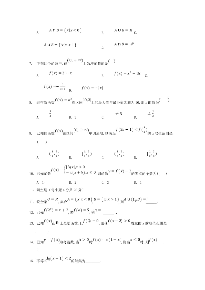 湖南省郴州市湘南中学2020学年高一数学上学期期中试题(1)（通用）.doc_第2页