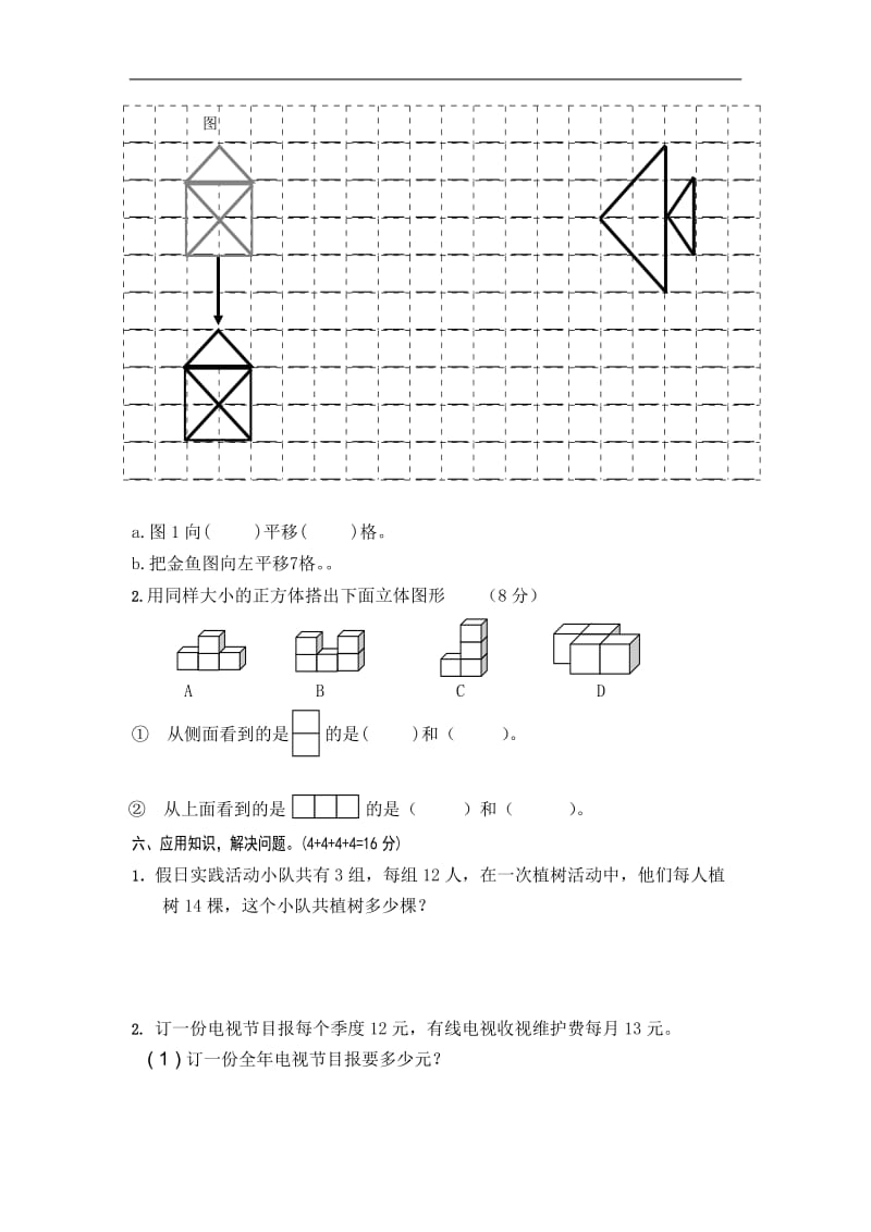 苏教版数学三年级下册期中试卷.doc_第3页