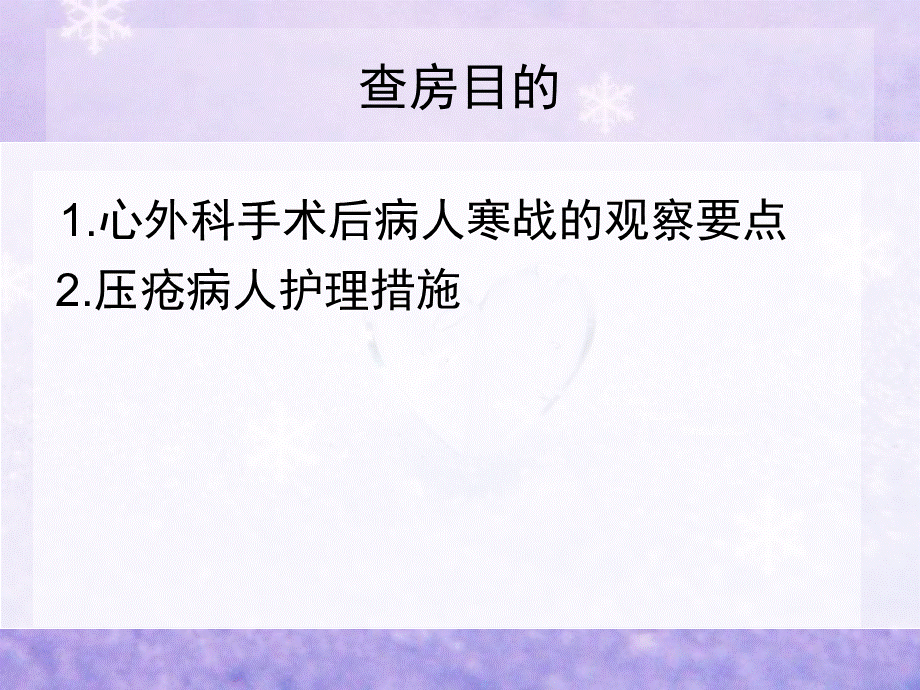 寒战及压疮的护理查房.ppt_第2页