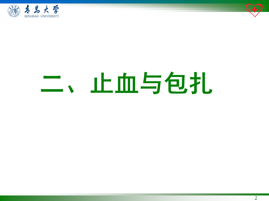 止血包扎.ppt_第2页