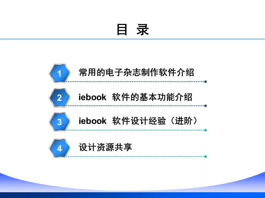 【广告策划PPT】电子杂志制作培训课件.ppt_第2页