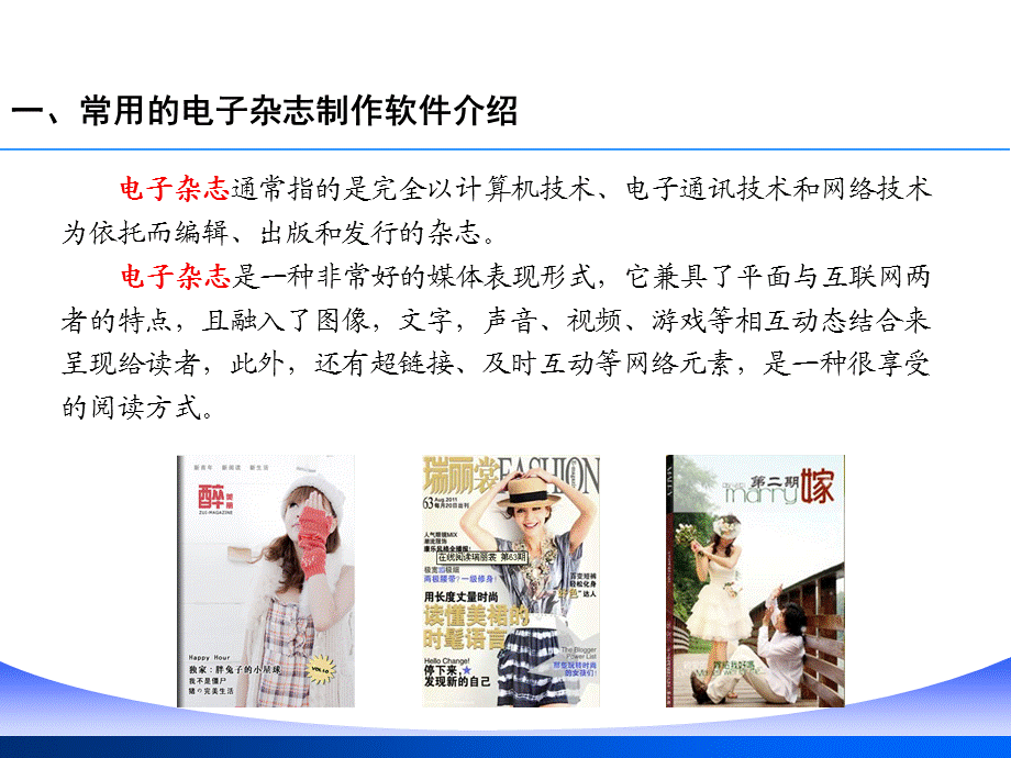 【广告策划PPT】电子杂志制作培训课件.ppt_第3页