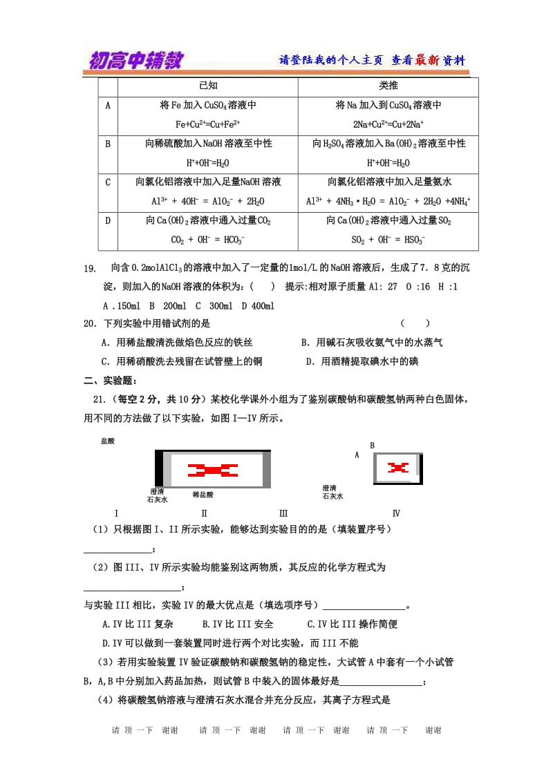 【高一化学试题】宁夏自治区银川一中10-11年高一上学期期末考试化学.doc_第3页