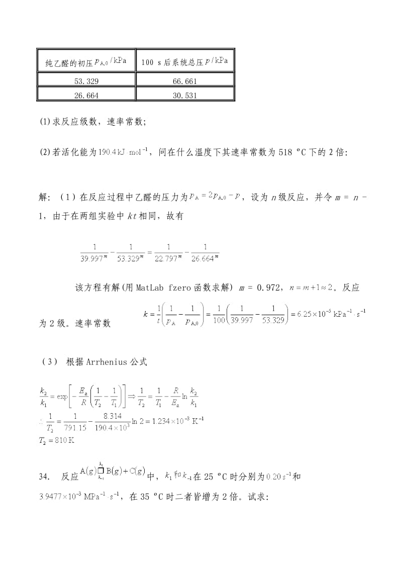 [中学]天大物理化学第五版课后习题答案.doc_第2页