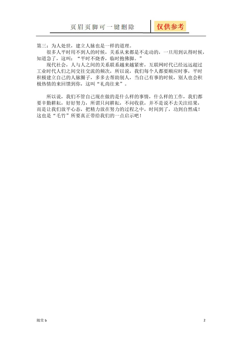 毛竹的启示[教育材料].doc_第2页