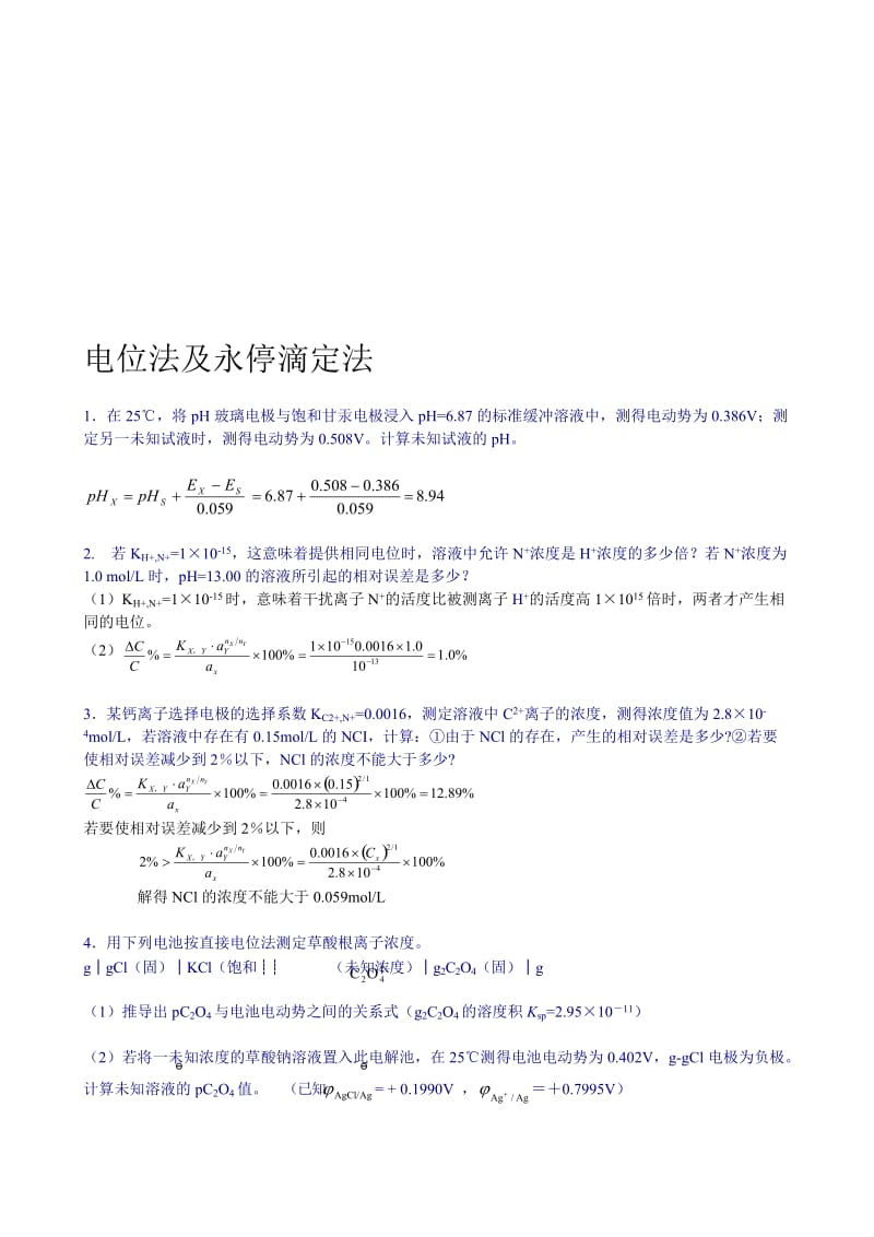 [小学教育]分析化学第七版李发美主编仪器分析部分习题答案.doc_第1页