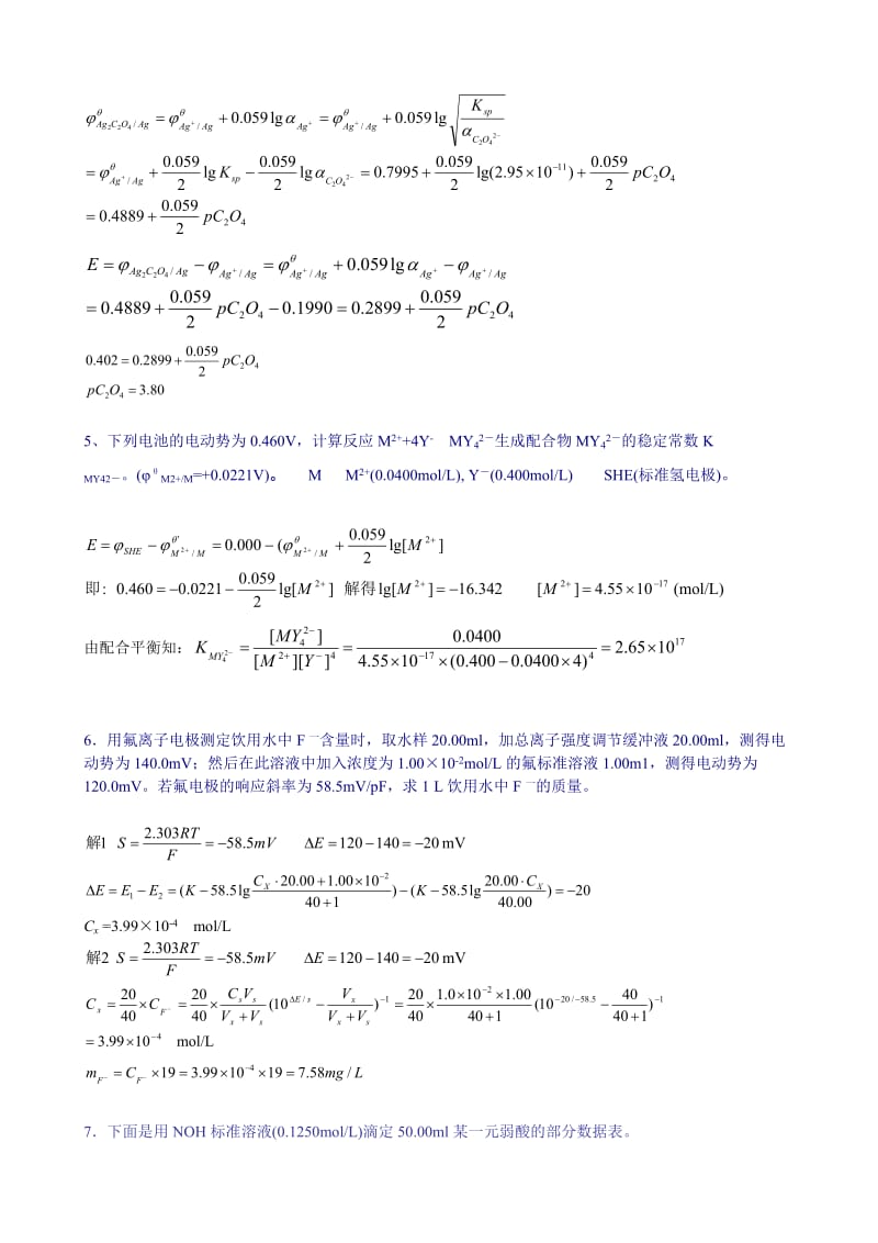 [小学教育]分析化学第七版李发美主编仪器分析部分习题答案.doc_第2页