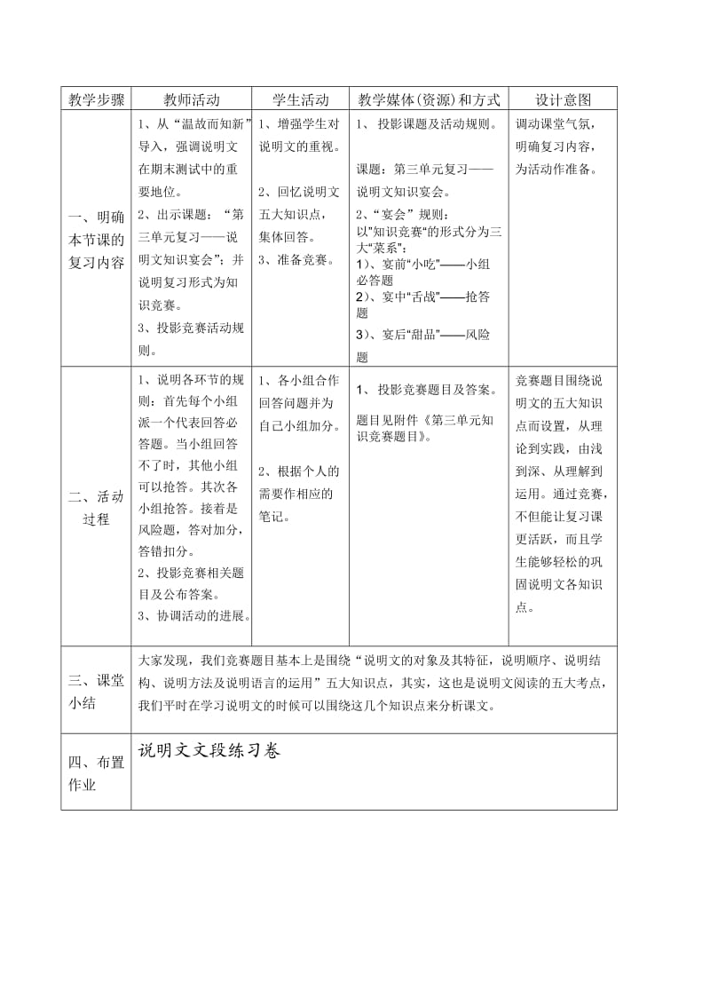 人教版八年级语文上册《三单元说明要抓住特征》赛课导学案_8.doc_第2页